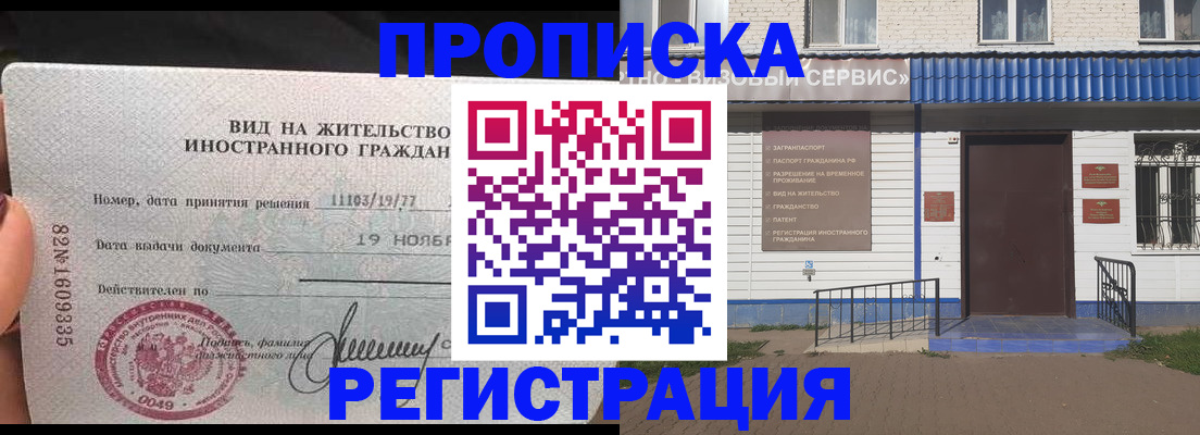 прописка для военкомата в Норильске