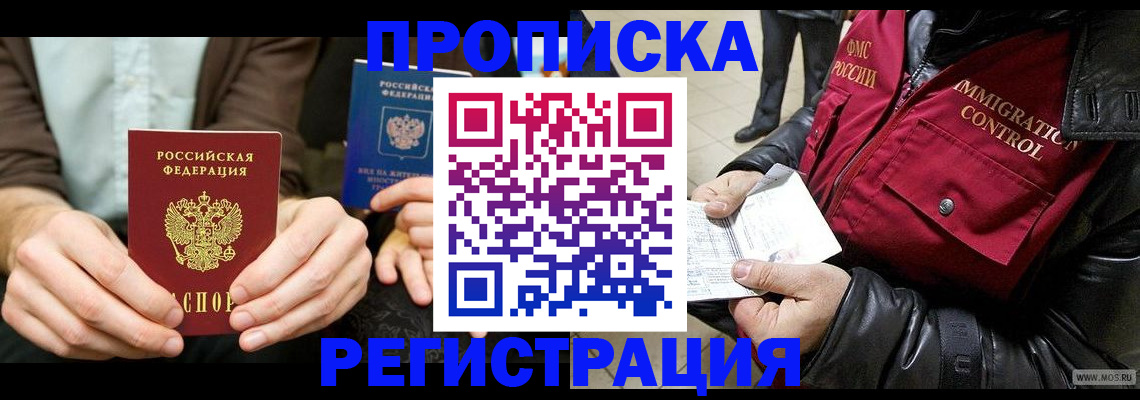 регистрация в Норильске